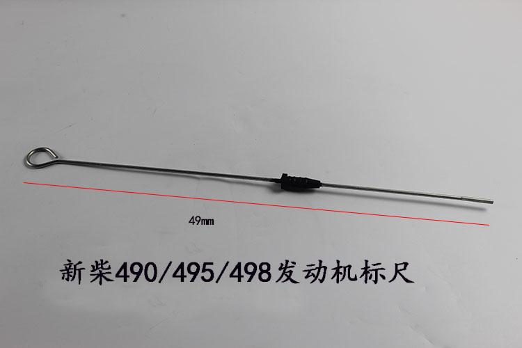 叉车配件 新柴490发动机机油标尺 新昌柴油机490机油尺 杭叉合力
