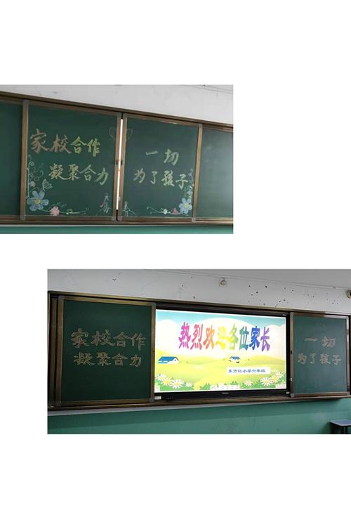 各班黑板上已经写好班会主题和欢迎词,就等各位家长到来!