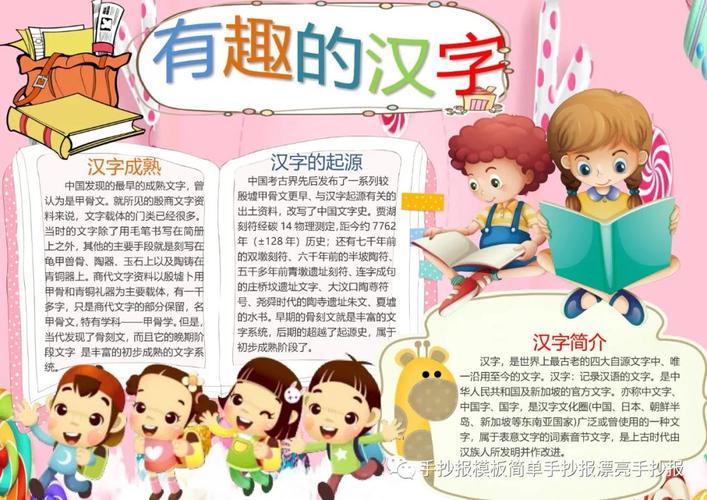 有趣的汉字手抄报模板大全