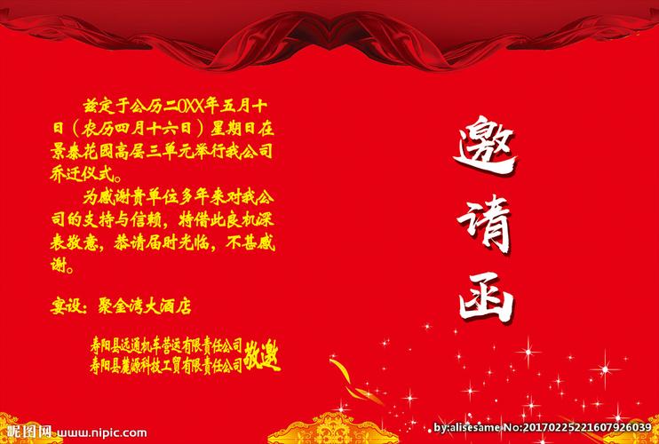 生日宴会邀请函模板