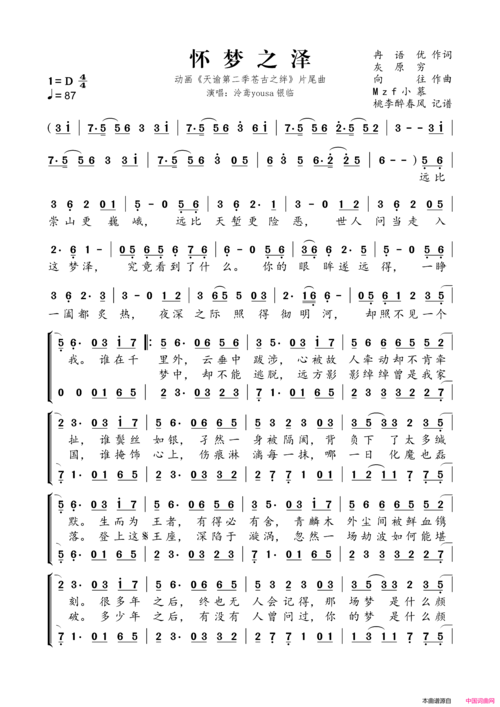 怀梦之泽动画天谕第二季苍古之绊片尾曲