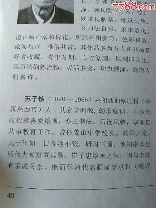 苏子余,清代科考名录载录.老莱西大家