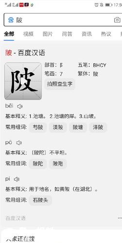 陂这个字怎么读公交站和路牌拼音不一样