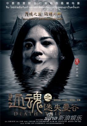 《迷失曼谷》魅影海报 鬼域悬疑四起