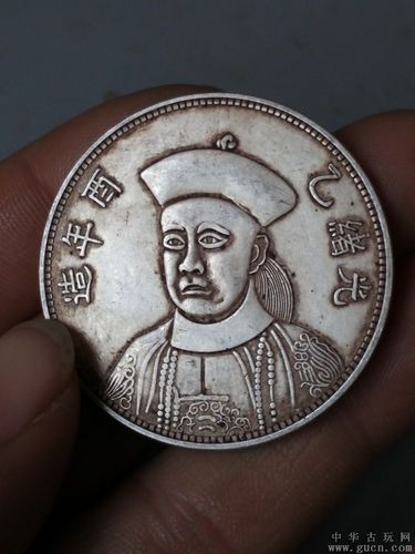 清光绪乙酉年造光绪皇帝半胸肖像背龙纹喜字银币美品罕见