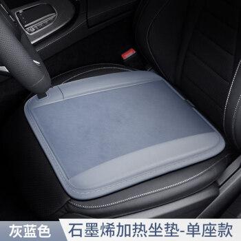 石墨烯汽车加热坐垫冬季12v电加热坐垫车载座椅改装车用速热毛绒灰