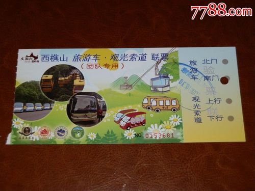 广东西樵山旅游门票---团队专用