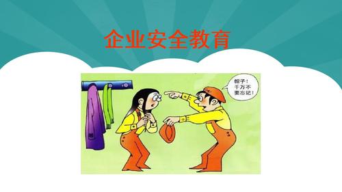 化工安全 企业安全生产责任制 企业安全生产责任制.ppt 10页