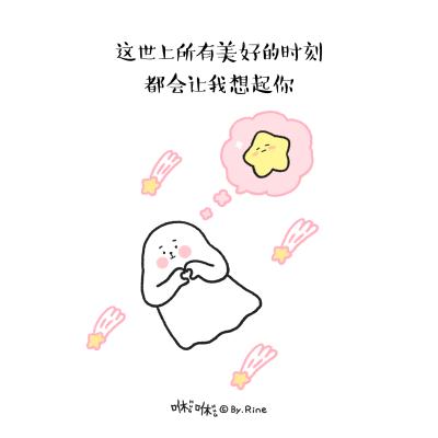 萌##可爱##告白##治愈##心事##心情##简笔画##幽灵##星星##暖暖