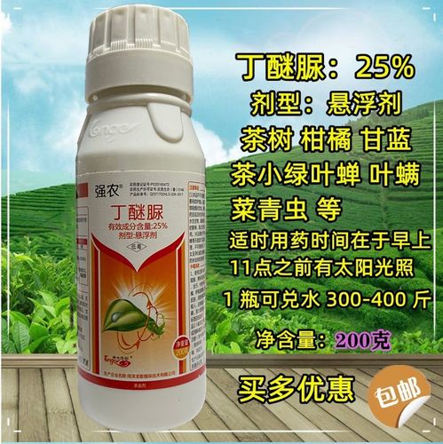 联苯菊酯 丁醚脲茶小绿叶蝉茶尺蠖茶毛虫粉虱茶树蔬菜农药杀虫剂