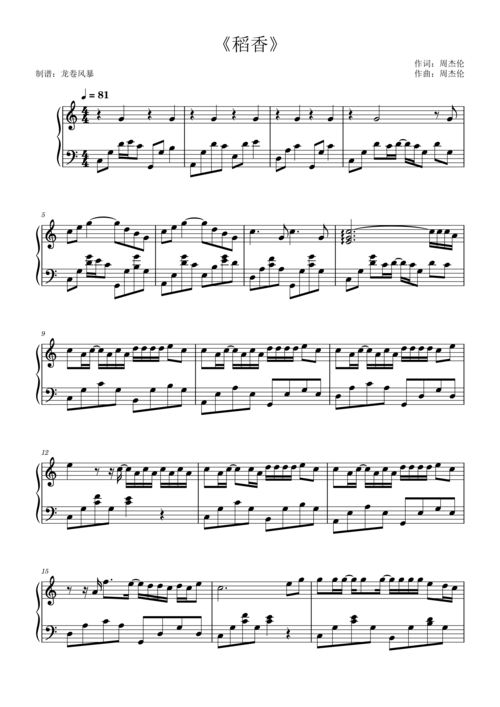 稻香周杰伦c调唯美版