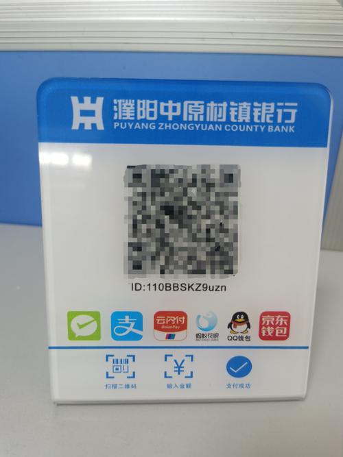 濮阳中原村镇银行收银宝--码牌收单优惠等您来拿!