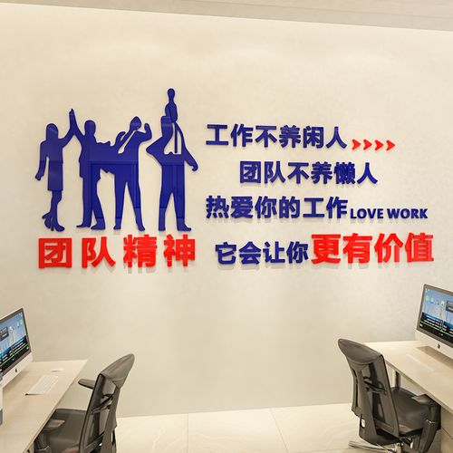 励志标语墙贴3d立体亚克力公司会议企业文化墙贴纸办公室墙面装饰