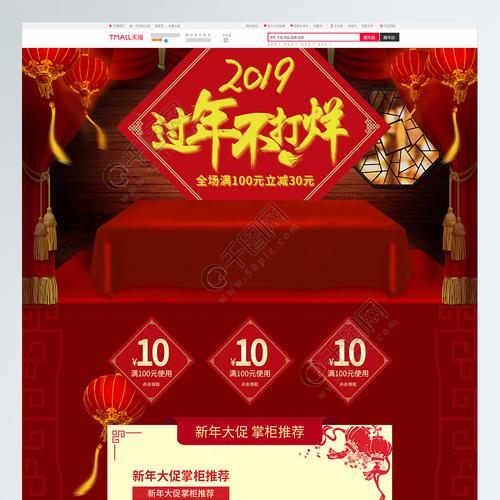 电商新年促销活动新春红灯笼场景首页模板