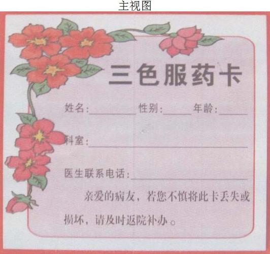 服药卡片