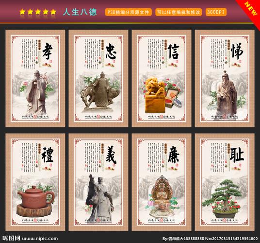 人生八德图片