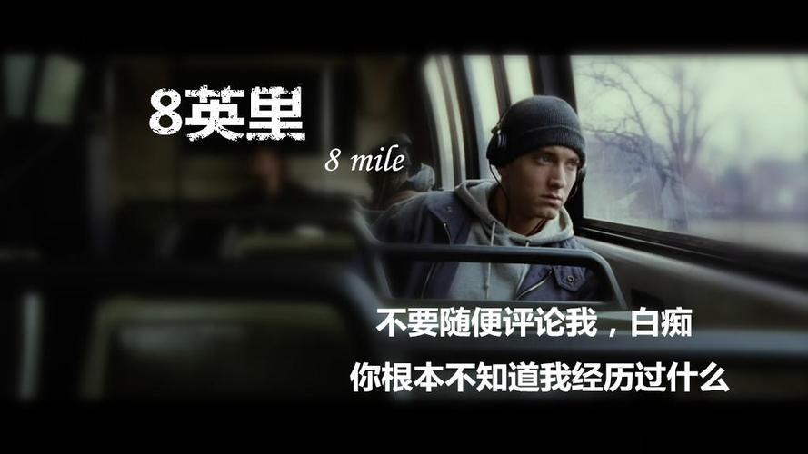 嘻哈之王姆爷eminem你大爷永远是你大爷