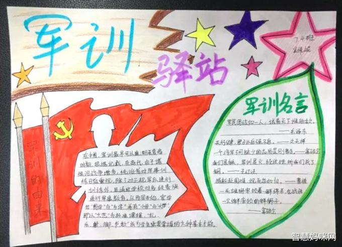 初中军训生活手抄报