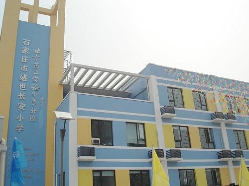 石家庄盛世长安小学揭牌仪式暨开学典礼