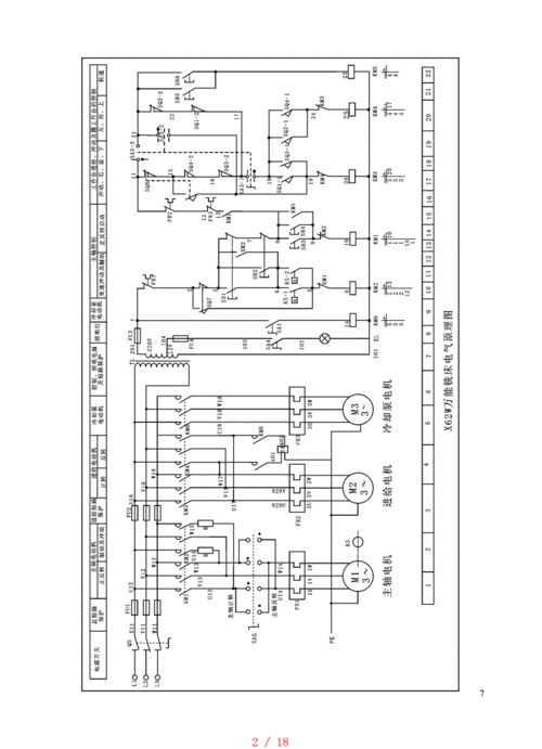 x62w万能铣床电气原理图学习pdf18页