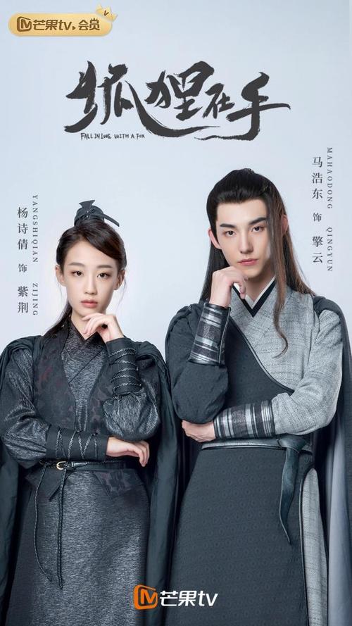 青年演员杨诗倩主演的古装武侠轻喜剧《狐狸在手》开机