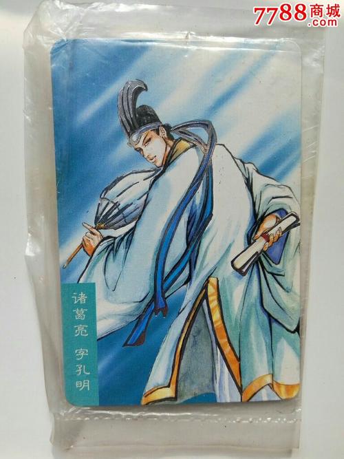 三国群英诸葛亮【叁天纸卡】_第1张