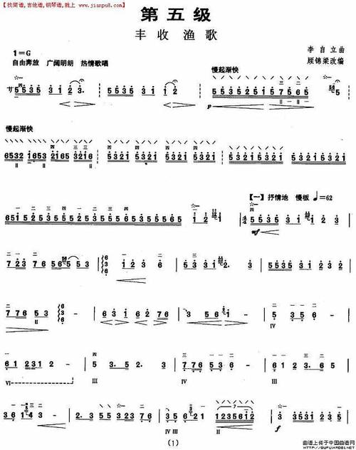 《柳琴五级:丰收渔歌》简谱