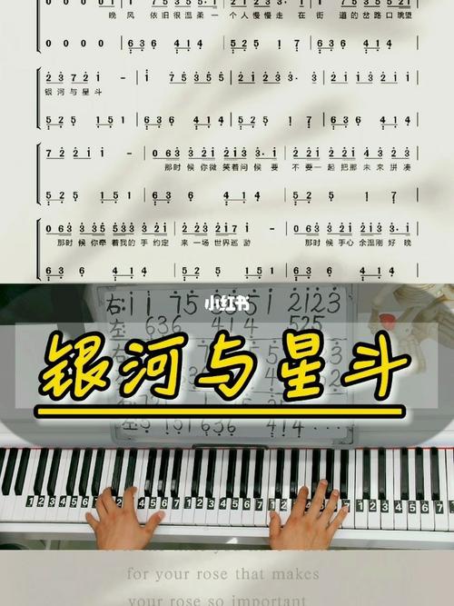 钢琴教学银河与星斗零基础版双手简谱