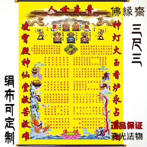 佛缘斋 正品绢布上方仙堂单布保家仙红黄仙榜大仙堂立堂单出马仙