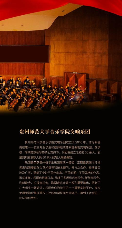 培根铸魂跟党走立德树人感党恩贵州师范大学黄河交响合唱音乐会即将