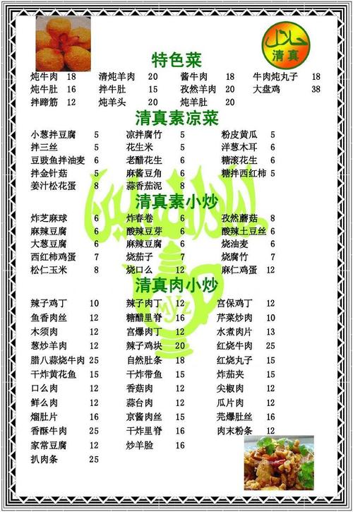 学校食堂回民菜单