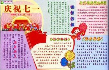 庆七一的手抄报 七一手抄报