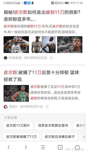 也没咋欺负,就捅了11刀而已 皮尔斯回忆着曾经的35秒13刀,默默点了