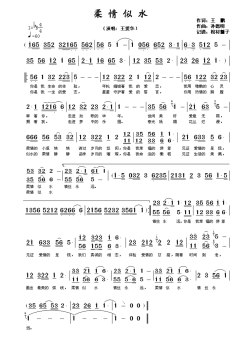 柔情似水 歌谱简谱网