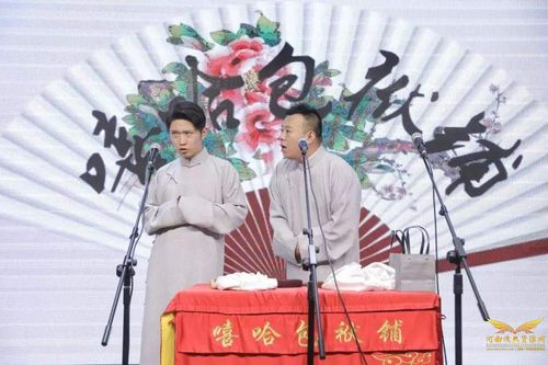 《嘻哈包袱铺》相声专场_演出资源网-官网