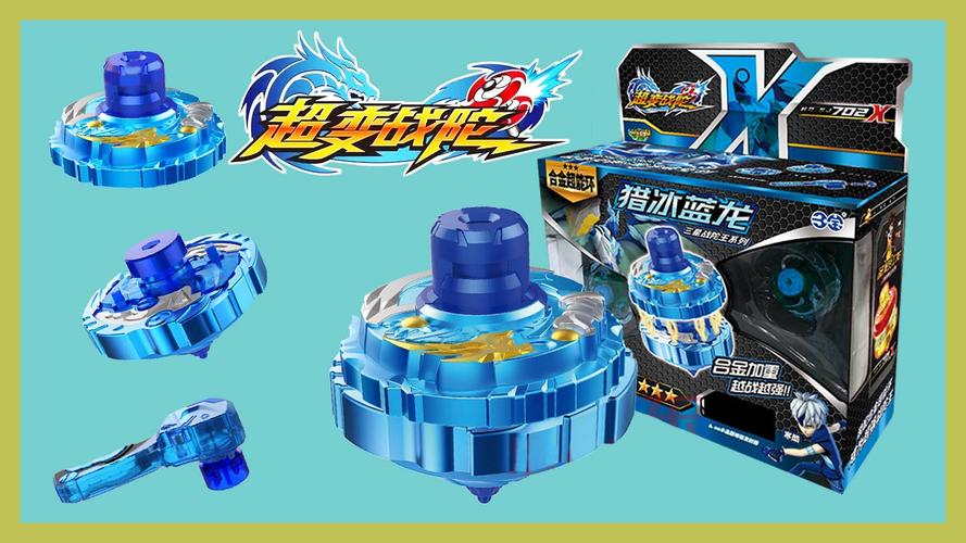 超变战陀 猎冰蓝龙战陀王vs圣焰红龙战陀王 陀螺合体加速旋转