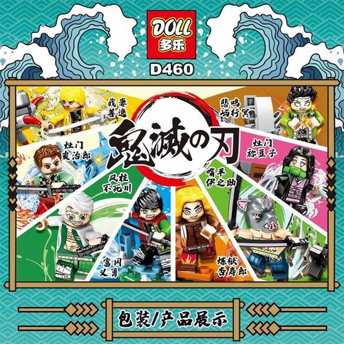 多乐新品鬼灭之刃积木人仔炭治郎我妻善逸炼狱儿童小颗粒拼装玩具