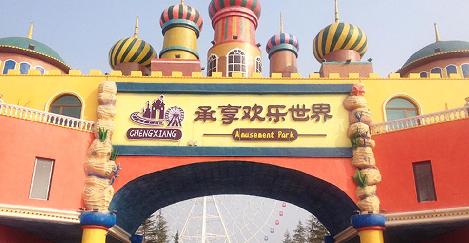 承享欢乐世界成人套票【1小时后生效,买门票免费送高空飞翔】