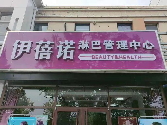 伊蓓诺超值福利低至99元足底诊断面部清洁经络疏通瘦身三项可选