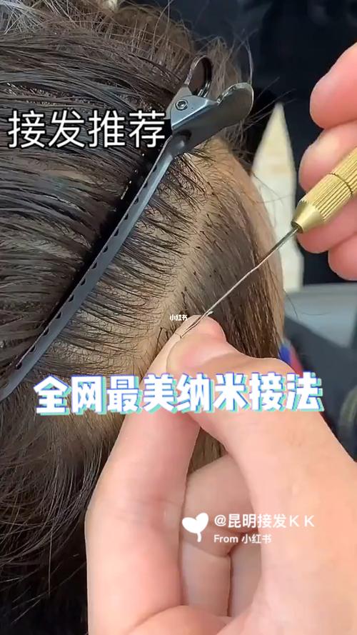 纳米无痕接发