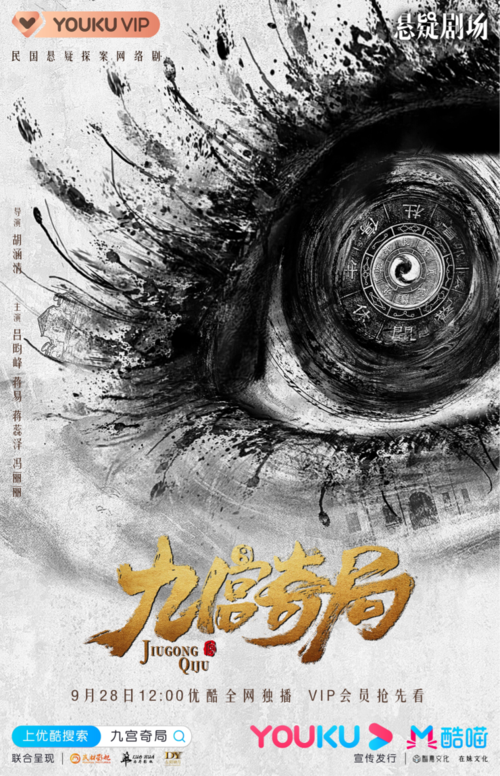 更重要的是《九宫奇局》在剧集中充分展现传统文化魅力,弘扬文化经典