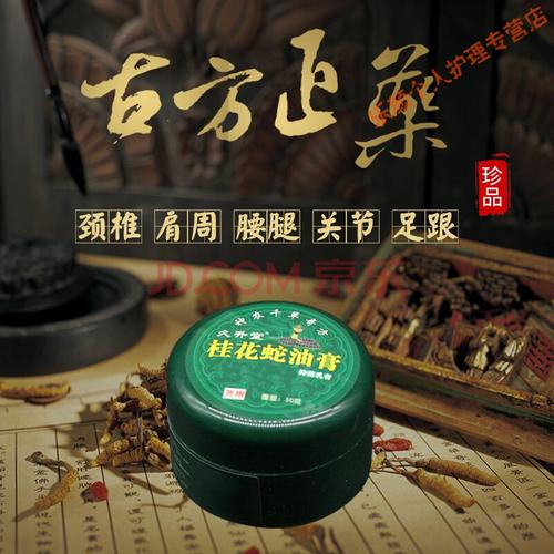 正榀久升堂桂花蛇油膏绿瓶鳄鱼龟鳖膏红瓶金丁神神农百草膏百消灵