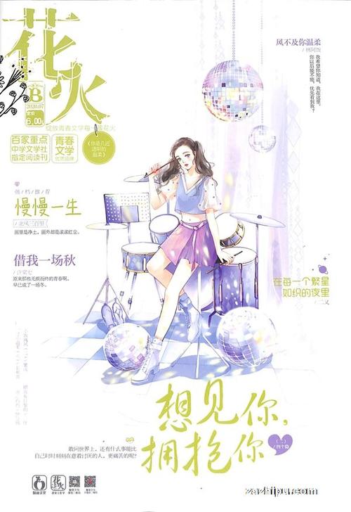 花火b版2020年7月期封面图片-杂志铺zazhipu.com-领先的杂志订阅平台