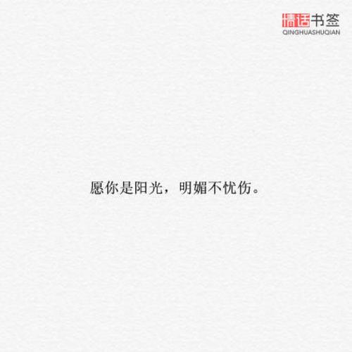 文字控##情话##伤感短句##文字句子图片##治愈##青春#励志##唯美
