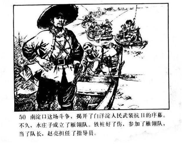 「pp连环画」白洋淀武装抗日故事《扑不灭的烈火》(绘画:冯远)