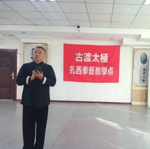 陕西咸阳渭城古渡太极扎西拳艺教学点首期开班纪实