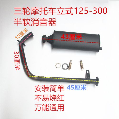 宗申隆鑫大运三轮摩托车消音器半软排气管筒150-300改装全软分体