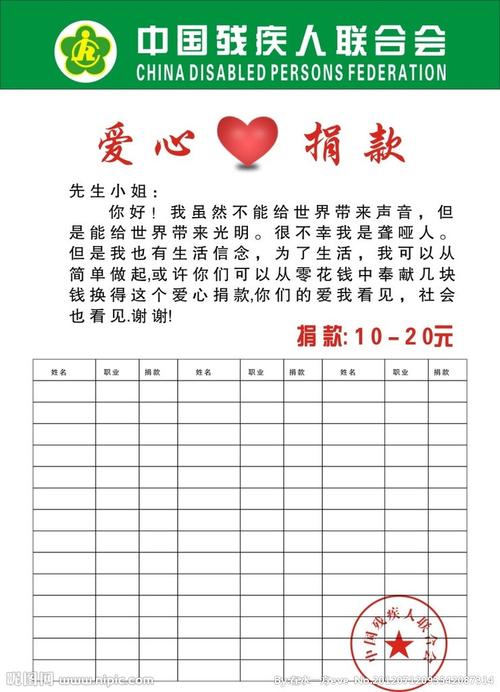 爱心捐款图片