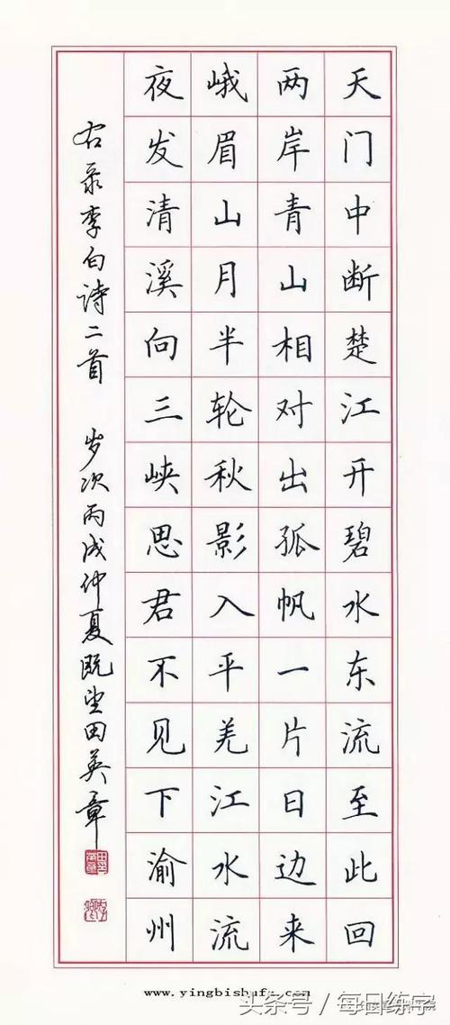硬笔书法楷书作品欣赏