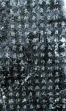 李北海李思训碑